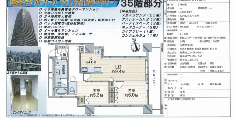 3980万円　阿波座